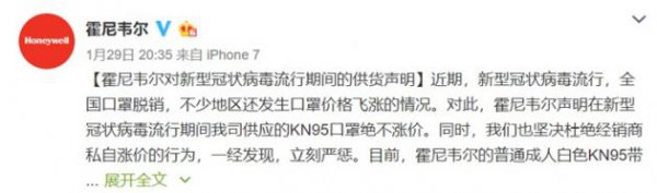 霍尼韦尔：新型冠状病毒流行期间 KN95口罩绝不涨价