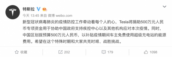 特斯拉捐助500万元支援疫情 疫情期间车主免费使用超级充电站