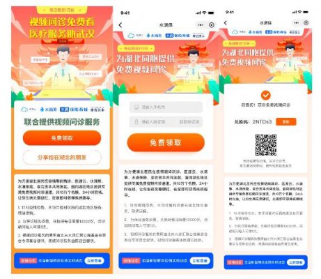 水滴联合泰合资本、医渡云为湖北同胞提供免费视频问诊