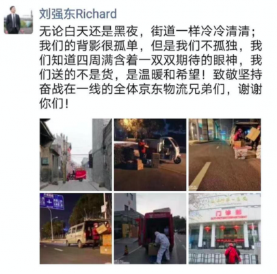 刘强东为抗疫发声：我们送的不是货，是温暖和希望！