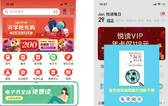 响应春节少出行号召 当当网30万电子书开放免费阅读