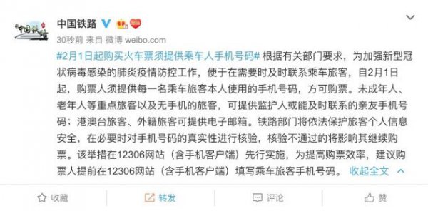2月1日起购买火车票须提供乘车人手机号码