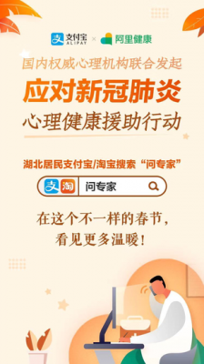 阿里开通抗击疫情心理援助专线 首批近200专家服务