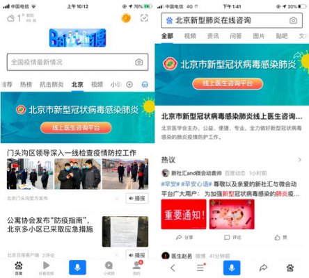 北京新型肺炎医生咨询平台上线 百度“问医生”提供免费服务