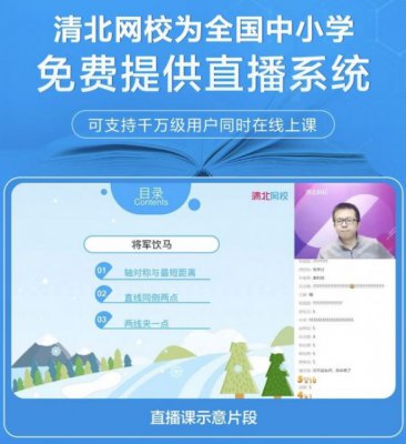 2月10日线上开学 清北网校联合福州市鼓楼区为全区小学搭建空中课堂