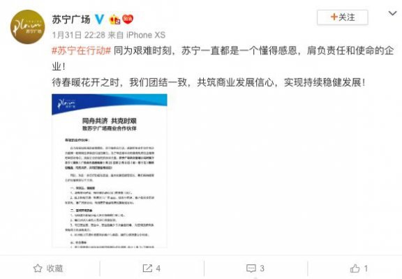 苏宁广场宣布免除合作品牌初一至十五期间的租金