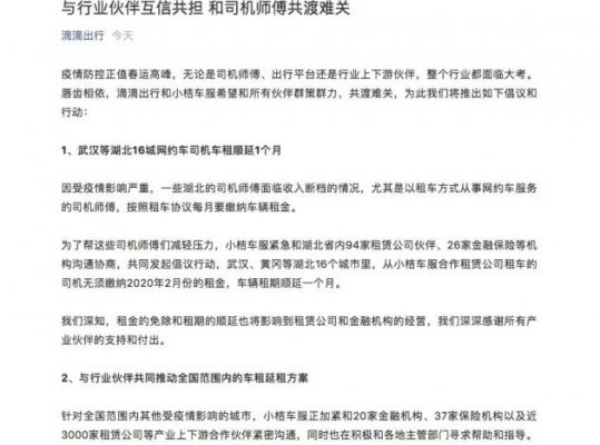 滴滴：武汉等湖北16城网约车司机车租顺延1个月