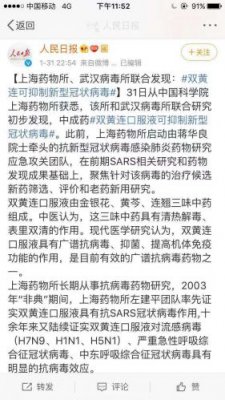 “双黄连“搜索量飙升 电商平台秒售罄 丁香医生：不该用来预防新型肺炎
