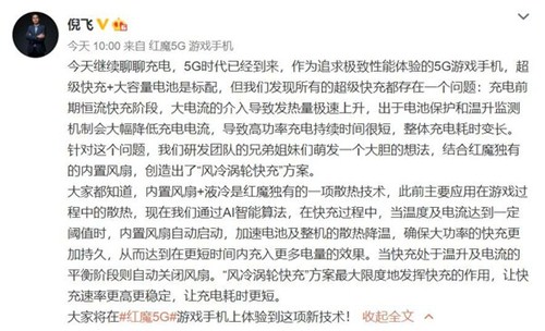100W超级快充稳了！红魔5G游戏手机将首发“风冷涡轮快充”方案