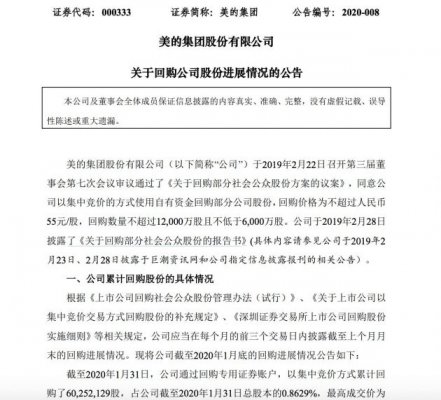美的集团：已累计回购6025万股 斥资近31亿元