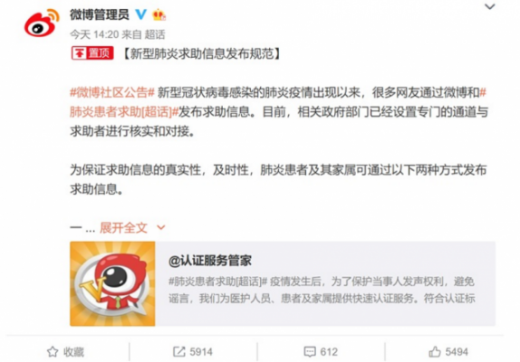 微博规范新冠病毒肺炎求助信息：需上传诊断书等信息
