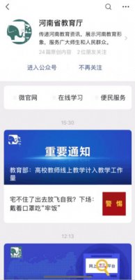 停课不停学 在线教育平台清北网校获河南、陕西等省份教育厅官方推荐