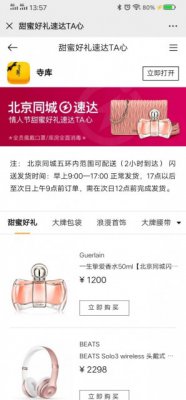 寺库：开启北京同城极速达服务 五环内2小时送达