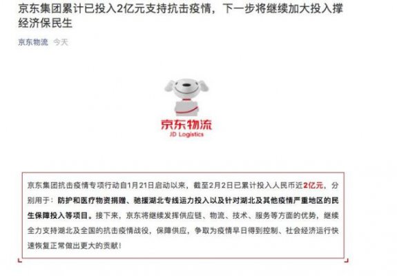 京东：累计已投入2亿元支持抗击疫情