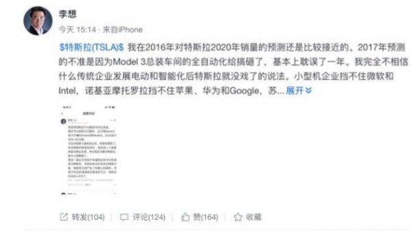 李想：奥迪、奔驰连国内的新造车企业都打不赢 更别说特斯拉了