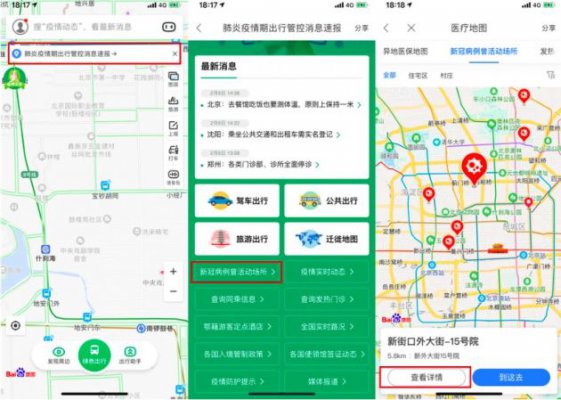 北京等地“新冠病例曾活动场所”有哪些？百度地图可查