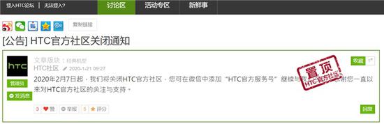 HTC中国官方社区今日正式关闭 网站已无法打开