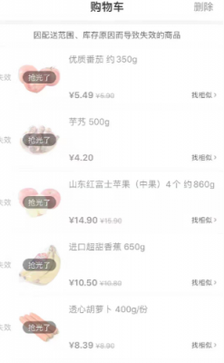 “抢菜大战”背后 生鲜电商的突击大考