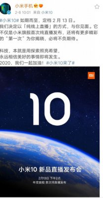 小米10系列首次采用纯直播发布 骁龙865+LPDDR5