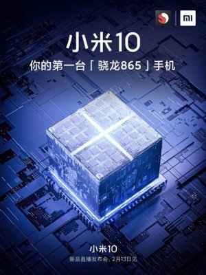 小米10为首销全力备货 雷军：可能是你能买到的第一台骁龙865手机