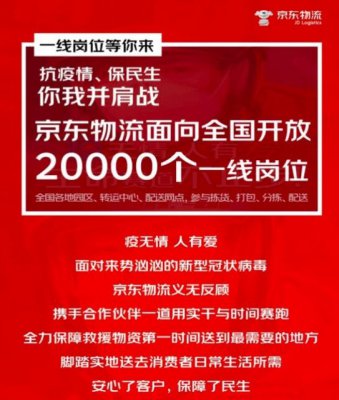 京东集团、达达集团将联合招募超35000个正式及临时员工