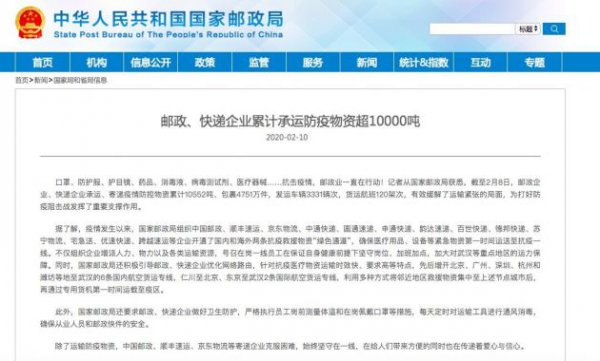 国家邮政局：邮政、快递企业累计承运防疫物资超10000吨