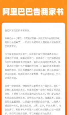 阿里巴巴发布告商家书 宣布六大方面二十条措施扶助商家
