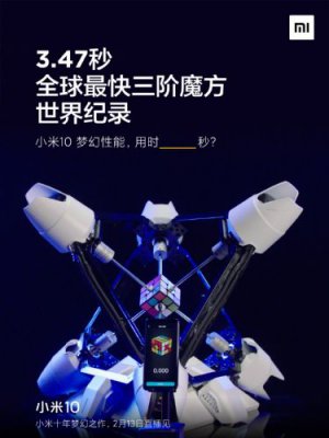 搭载骁龙865 小米10“解魔方”算力挑战：1.43秒结