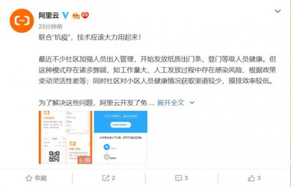 阿里云开发免费电子出入通行证系统，手机扫码完成出入登记