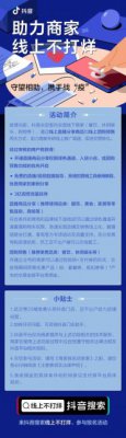 抖音推出多项措施 帮助线下商家疫情期间线上增收