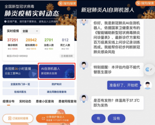 搜狗搜索上线“新冠肺炎AI自测机器人” 可初步排查