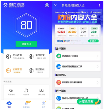 腾讯手机管家聚合“新冠肺炎防疫大全” 助力实时掌握疫情信息