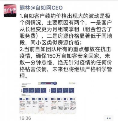 自如被指借疫情涨价 CEO称是极个例情况但仍引来众多租客吐槽