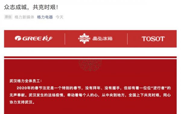 格力电器：已陆续复工加紧生产温度计、口罩等