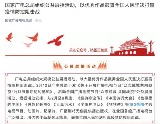 广电总局：免费提供180部优秀节目在全国各级广播电视台播出