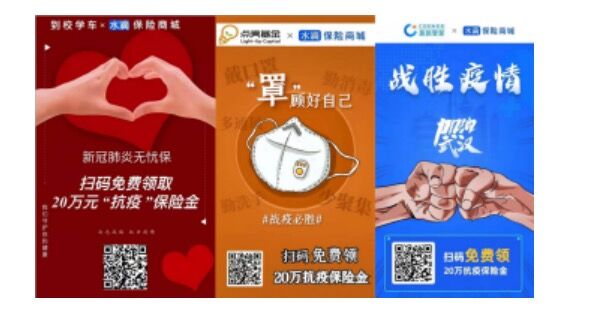 点亮基金兄弟公司联手水滴保险赠送新冠肺炎免费保险