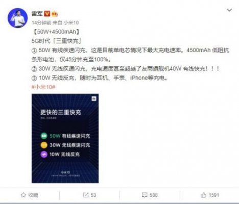 小米10搭载4500mAh条形电池 45分钟即可充满