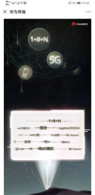 华为MWC 2020全球发新品发布会官宣：MateXs、P40有望到来