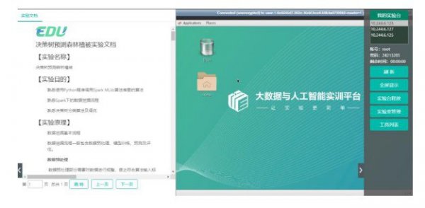 中科曙光宣布向全国高校师生免费开放曙光EDU大数据与人工智能实训平台