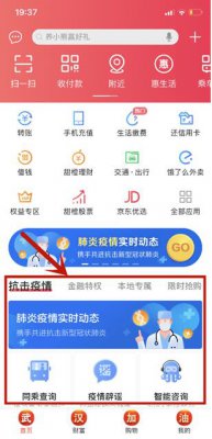 中国电信翼支付推出多项“抗击疫情”便民服务