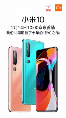 小米10正式开售：3999元起 京东预约量已超80万