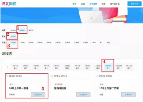 接入清北网校“空中课堂” 福州市仓山区10万余名学生实现在家上课