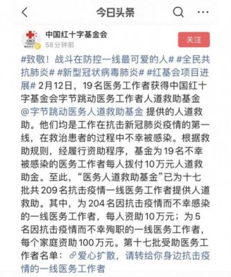 字节跳动医务救助基金公布第17批名单 累计已有209位一线医务人员获资助