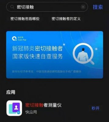 vivo手机一键查询新冠肺炎接触者功能现已上线