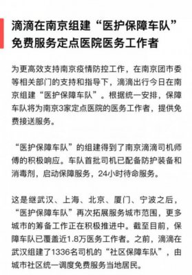 滴滴医护专车新增南京 共上线6城覆盖1.8万医护