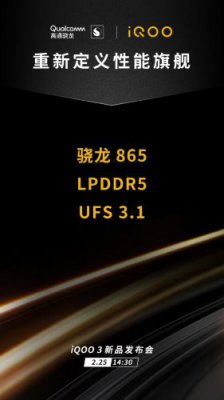 高通：骁龙865率先支持UFS 3.1和LPDDR5内存