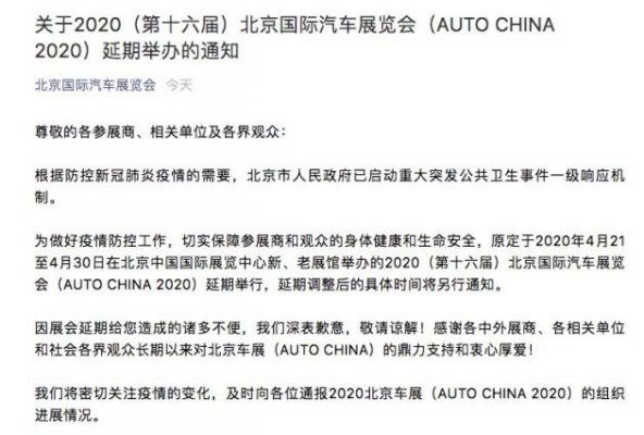 2020年北京国际汽车展览会延期举行