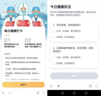 嘀嗒出行推顺风车“每日健康打卡”功能 结果将向其他用户公示