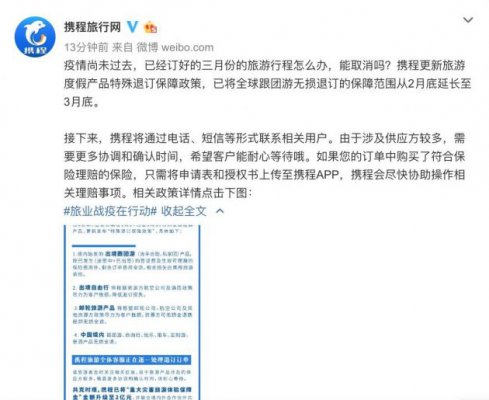 携程：3月31日前全球跟团游可退款