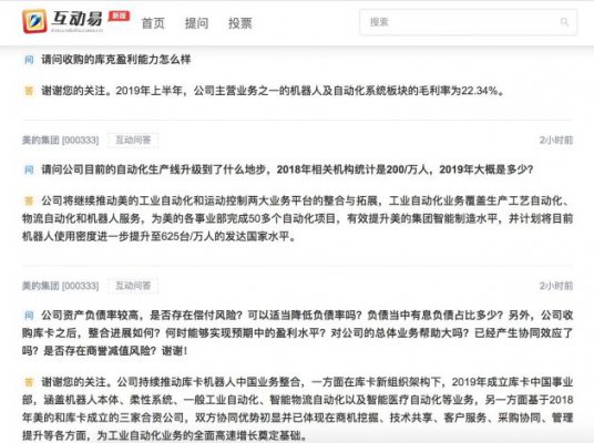 美的集团：去年上半年机器人及自动化系统板块毛利率为22.34%